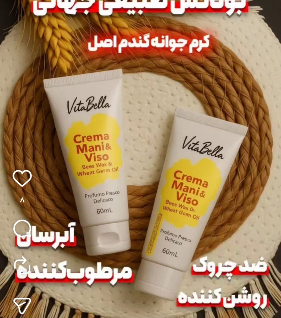 کرم بوتاکس و روشن کننده جوانه گندم برند بیز