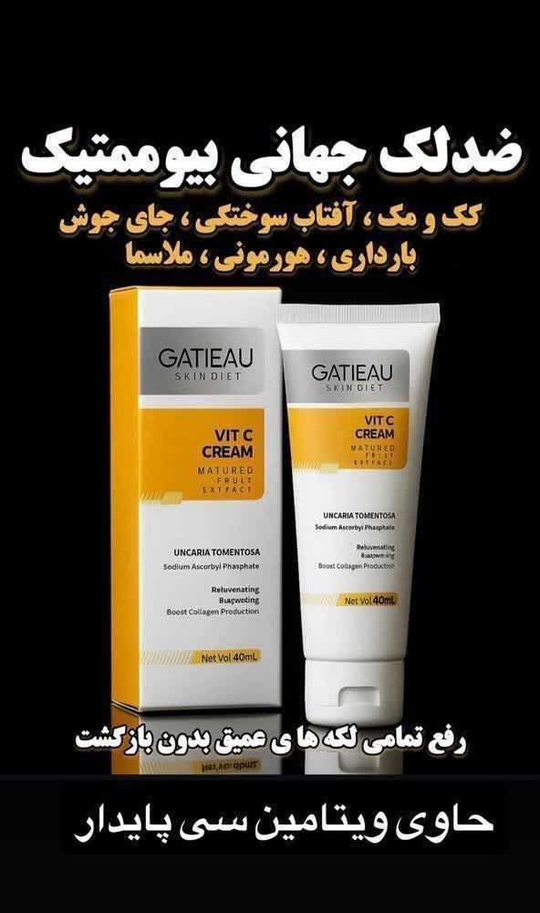کرم ببوممتیک ضد لک و روشن کننده جهانی بارکد دار اصلی برند گاتیو