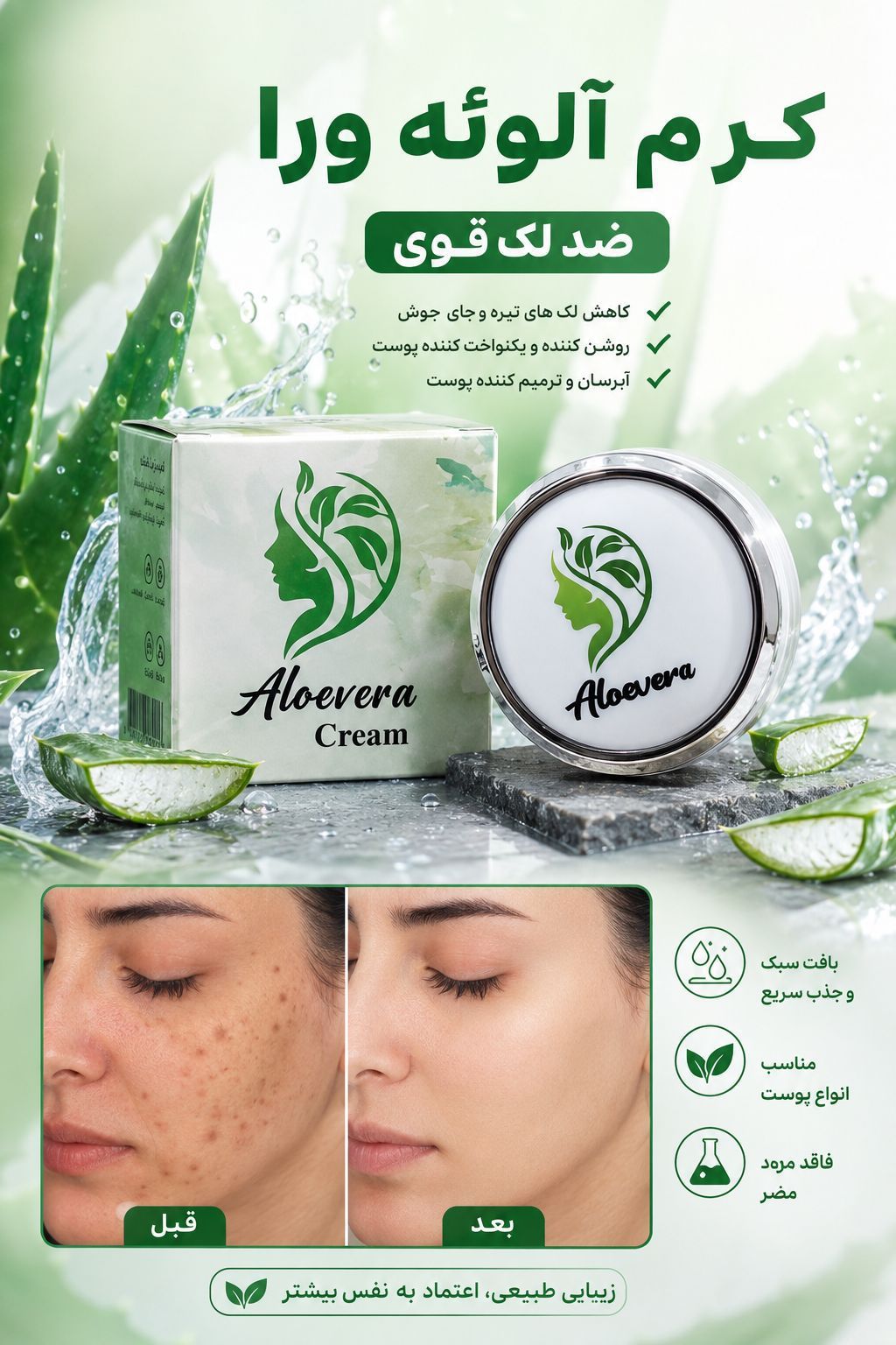 کرم ضد لک و روشن کننده کاملا گیاهی برندآلوئه ورا
