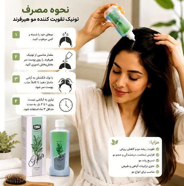 تونیک تقویت مو  و ضد ریزش هیرفرند برند بیز