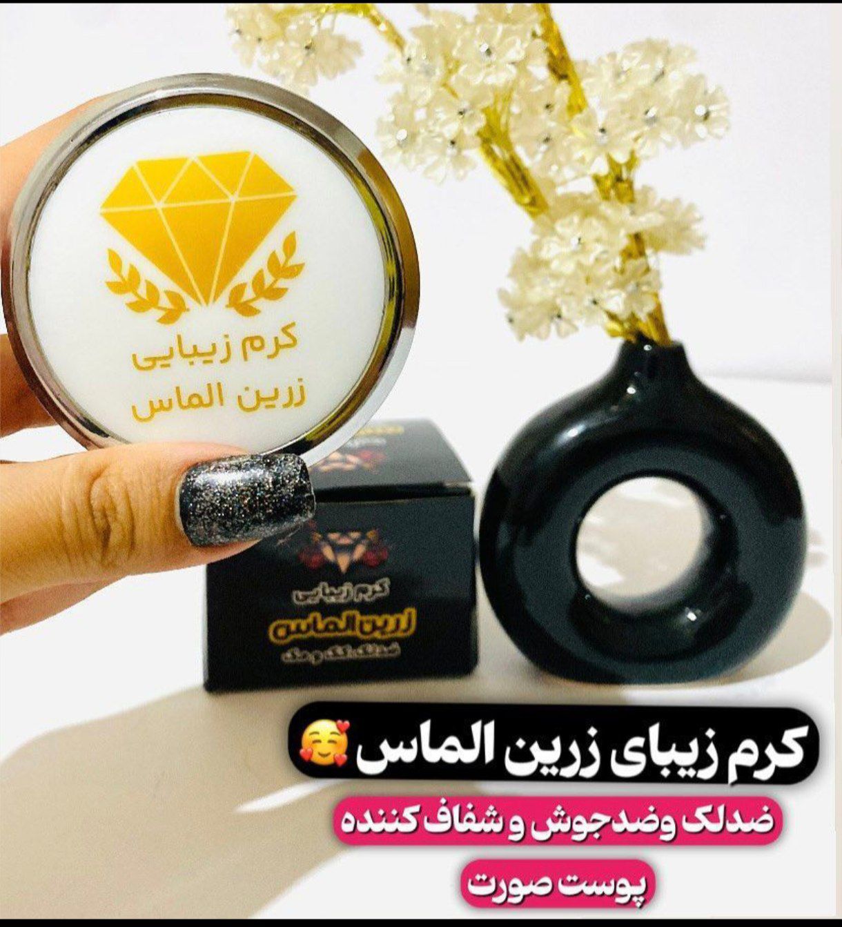 کرم ضدلک و روشن کننده زرین الماس