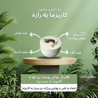 کرم ضد لک کاریزما اصلی
