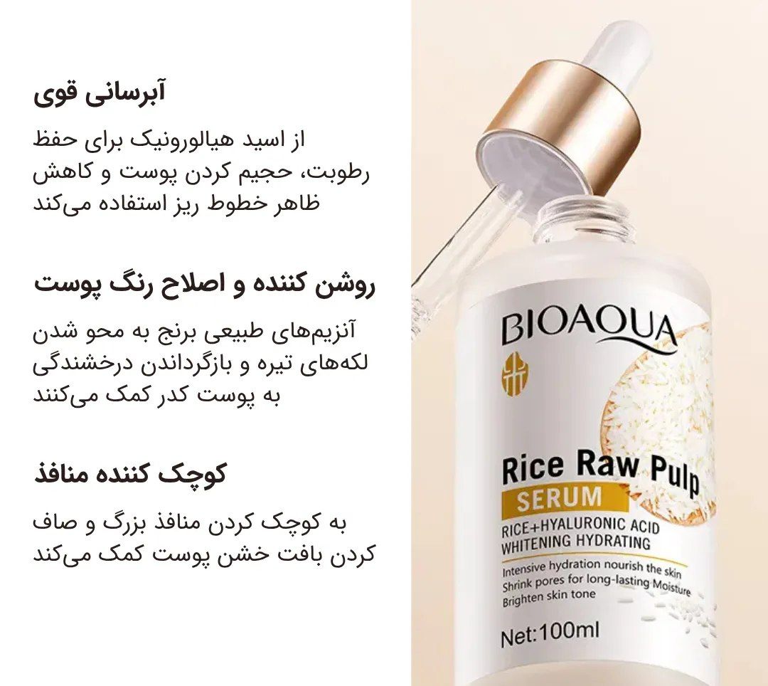 سرم روشن کننده ۱۰۰میل برنج اورجینال