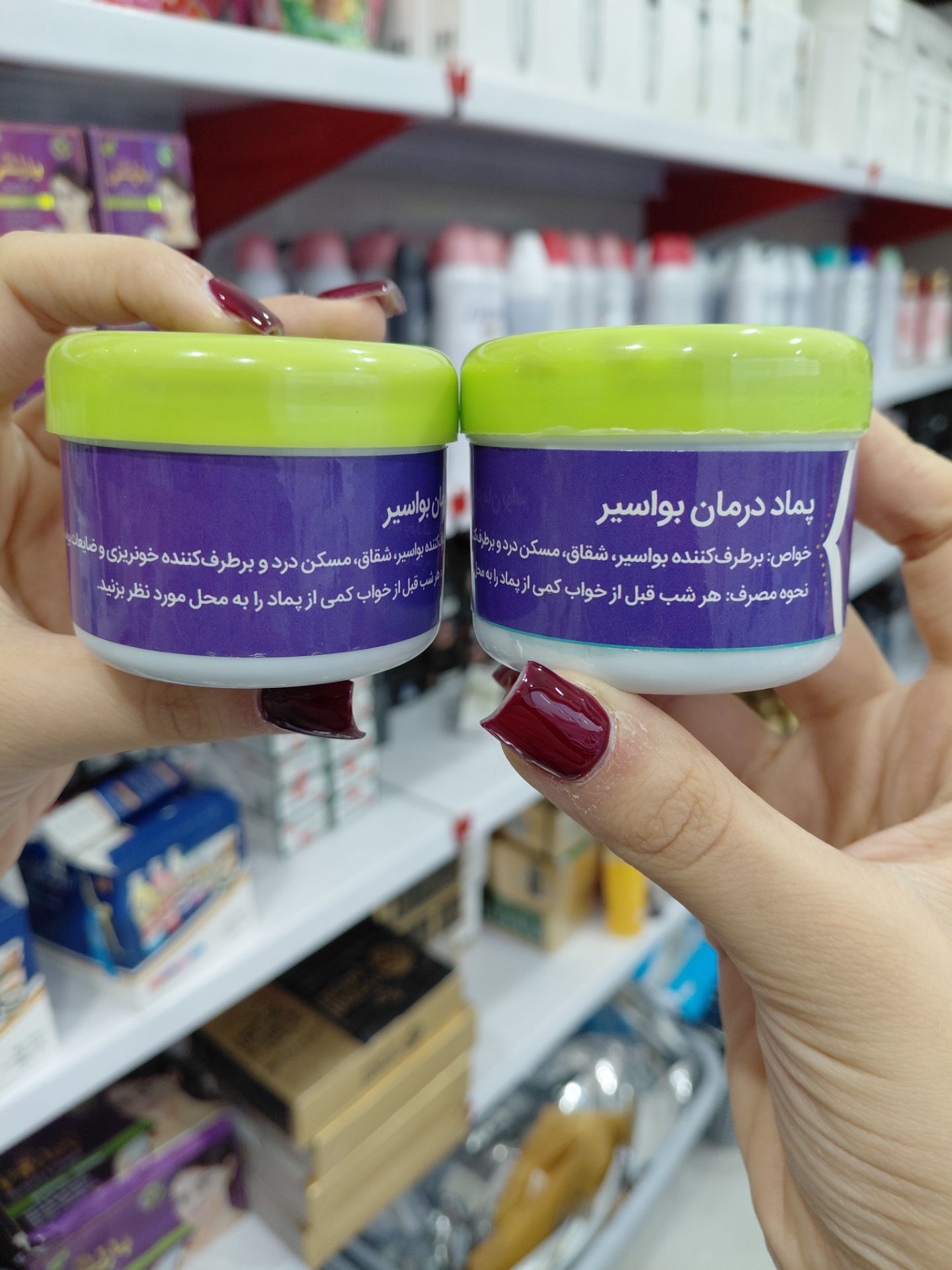 پماد درمان بواسیر