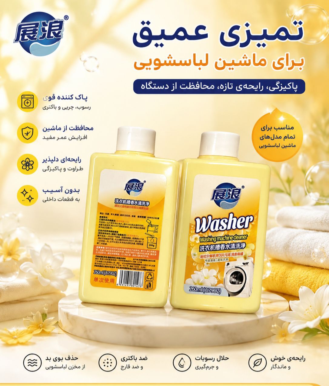 پاک کننده ماشین لباسشویی