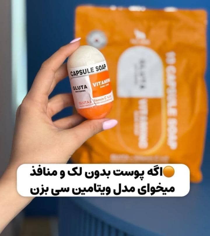 صابون کپسولی نارنجی روشن کننده و ضد لک قوی برند گلوتاتیون
