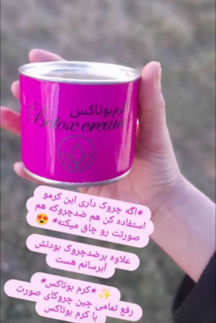 کرم بوتاکس ضد چین چروک از بین بردن خطوط صورت حجم دهنده گونه  برند دناطب