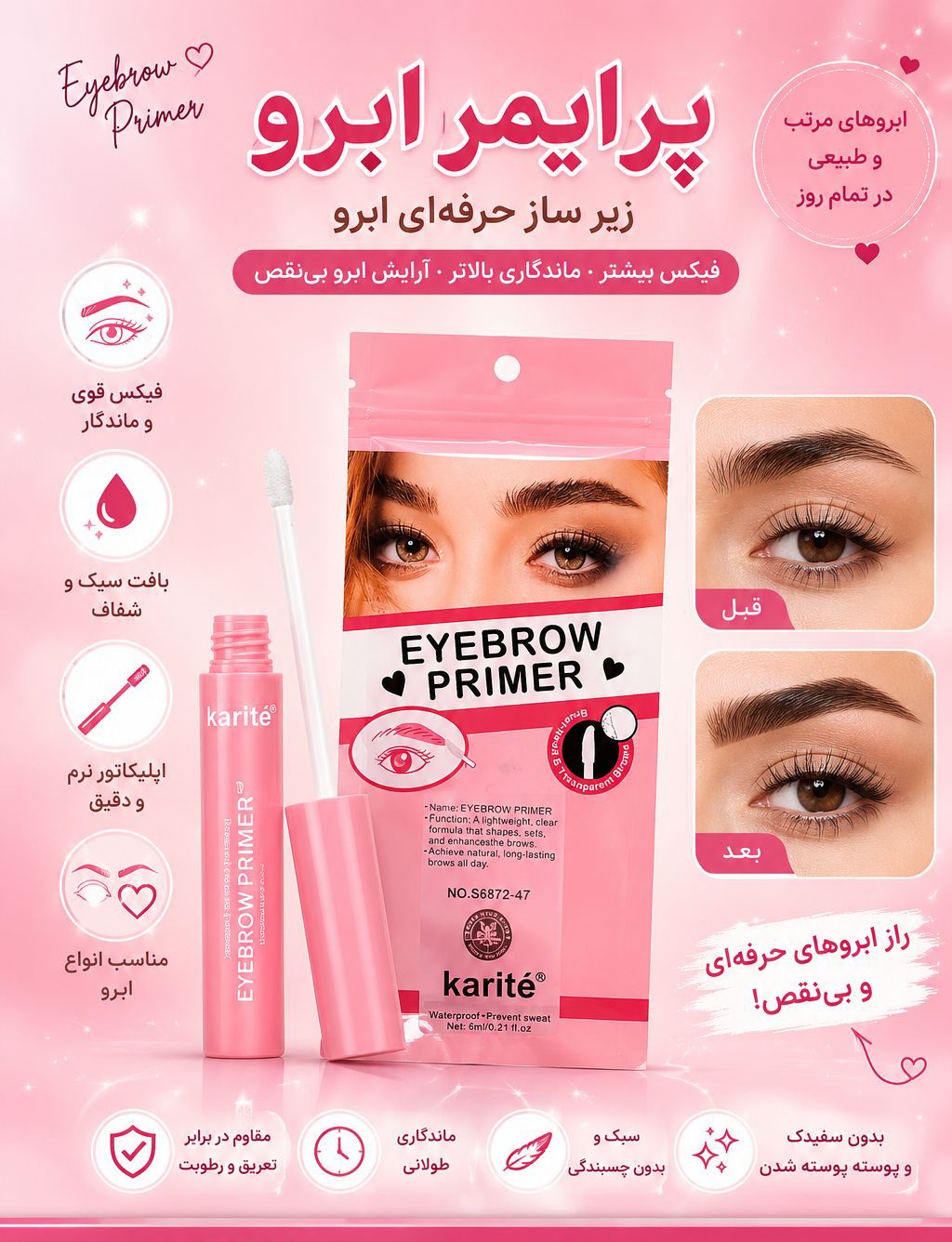پرایمر ابرو