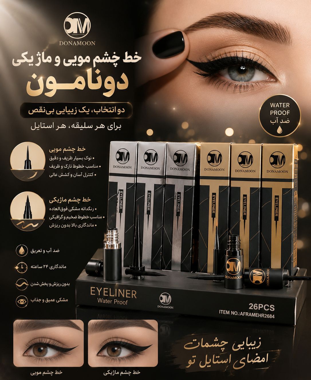 خط چشم مویی و ماژیکی