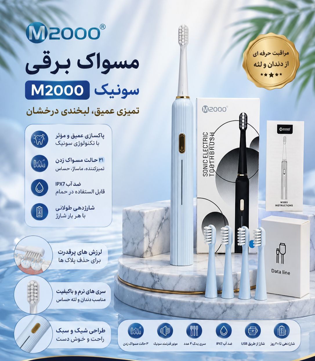 مسواک برقی  سونیک M2000