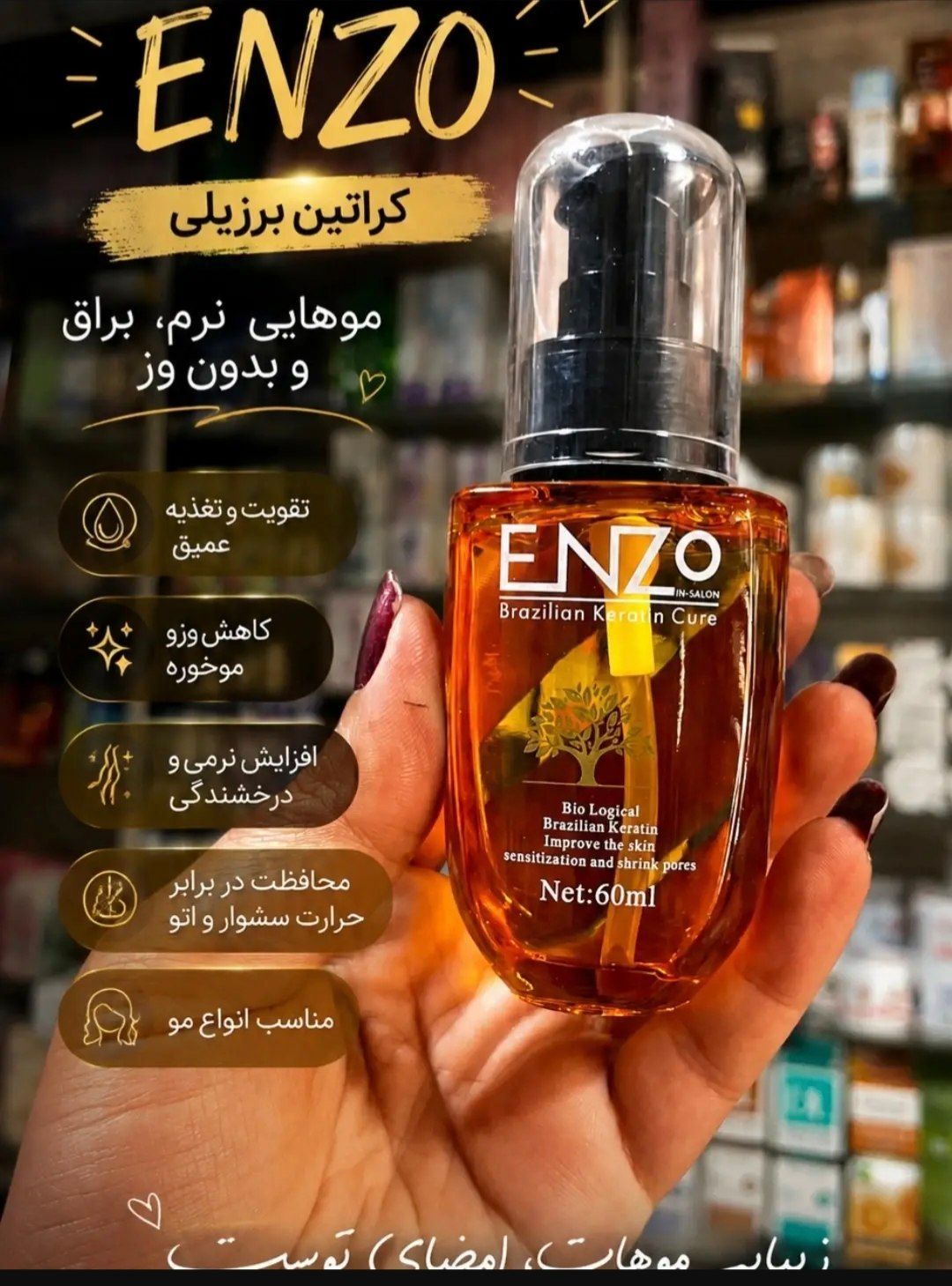 روغن مو ضد ریزش و تقویت رشد مجدد مو