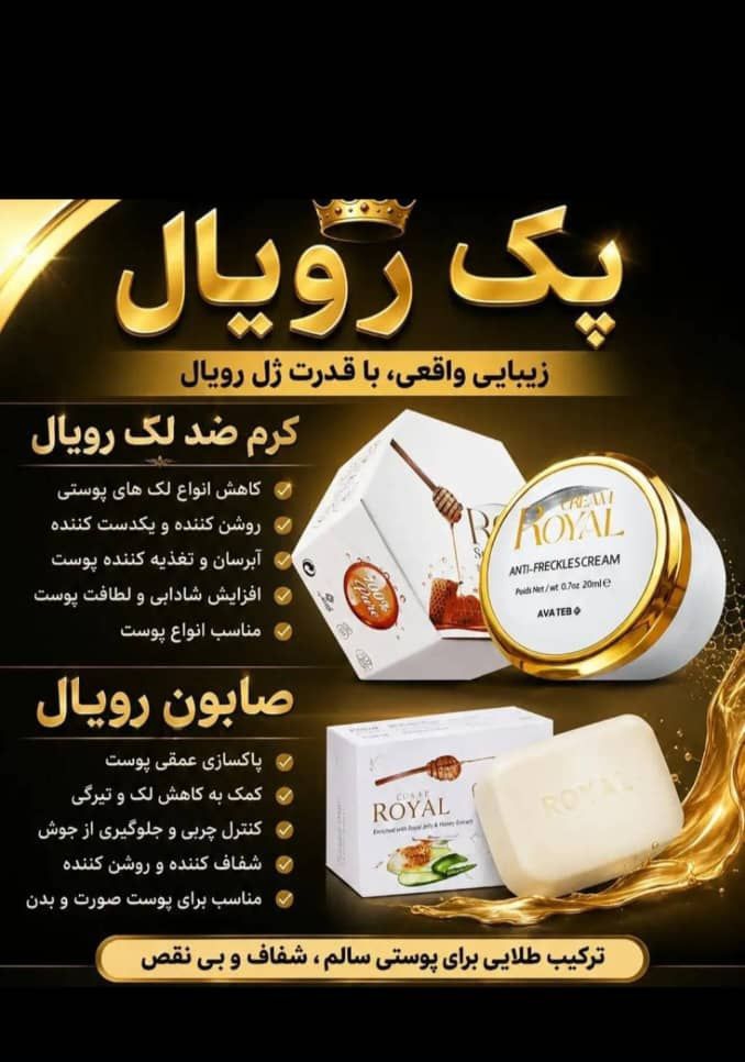 پک رویال بشرط اورجینال با ضمانت برگشت